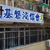 背光字
廣告工程
製作安裝